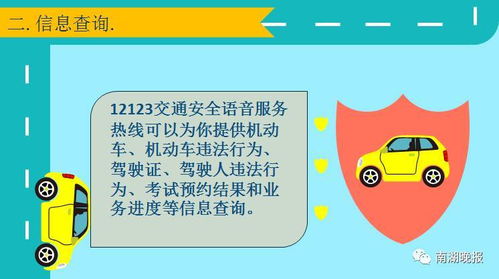 嘉兴试点运行全国首个12123交通安全语音服务热线，电话办理业务开启便民新时代